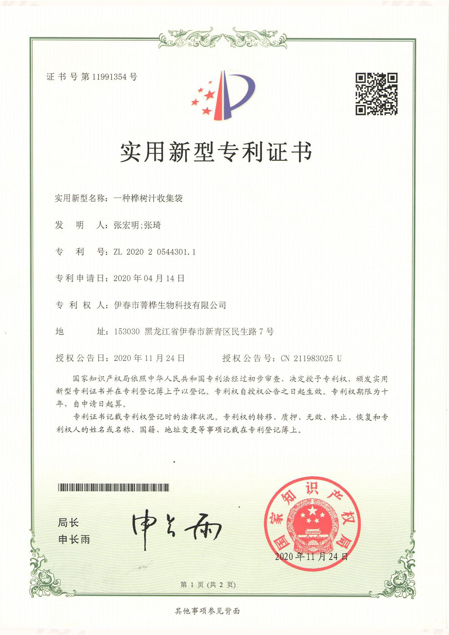 一种桦树汁收集袋