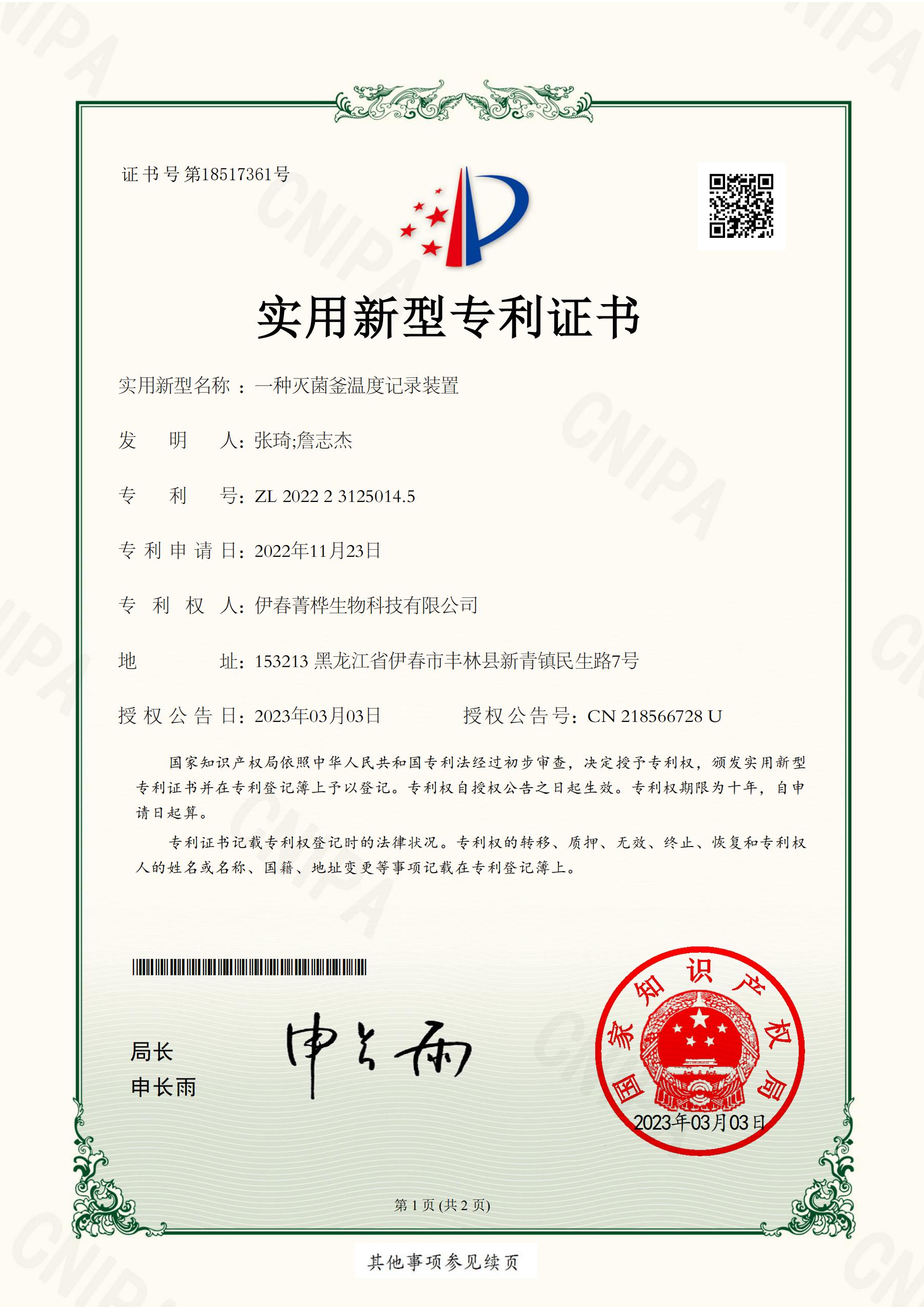 一种灭菌釜温度记录装置