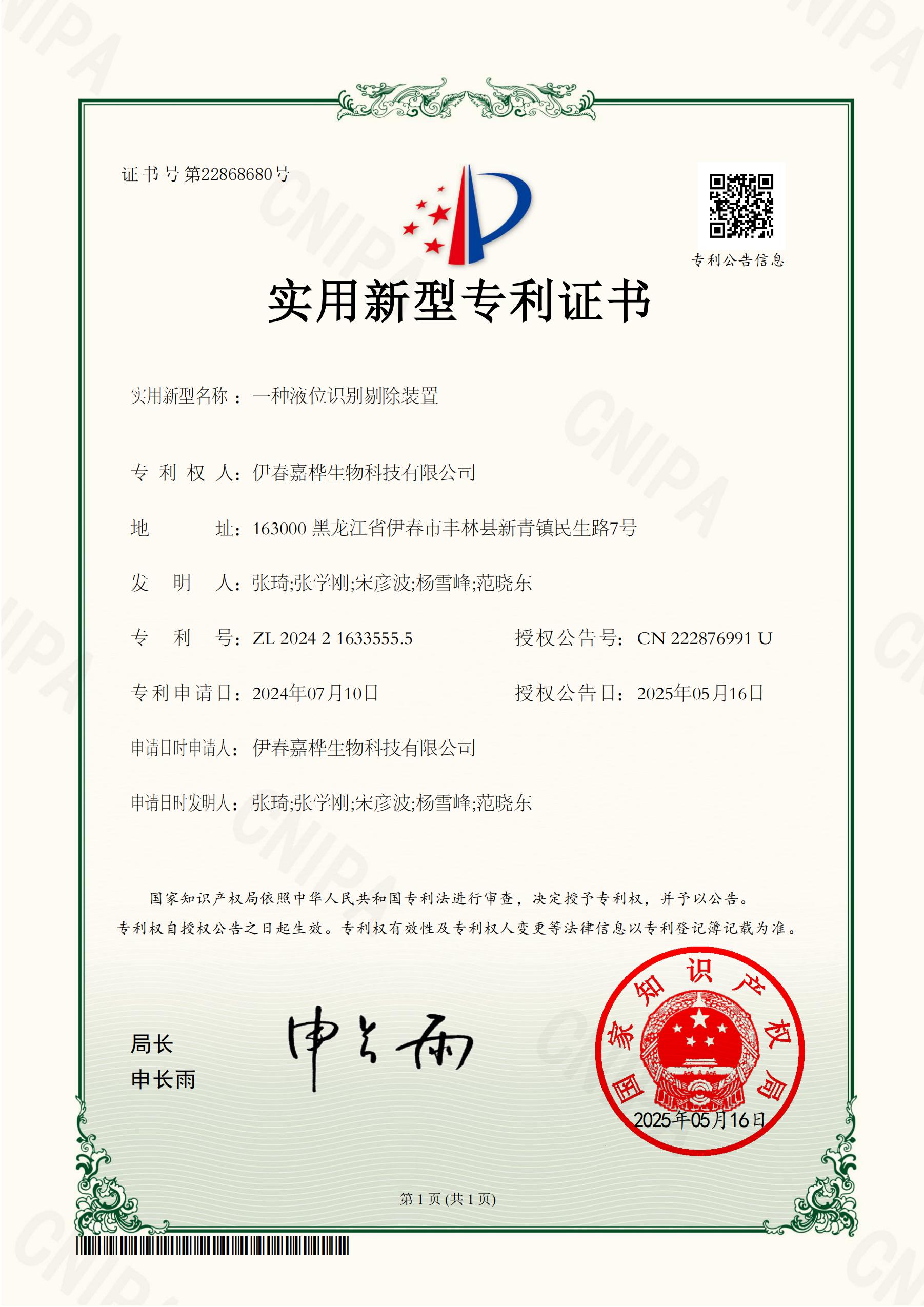 一种液位识别剔除装置
