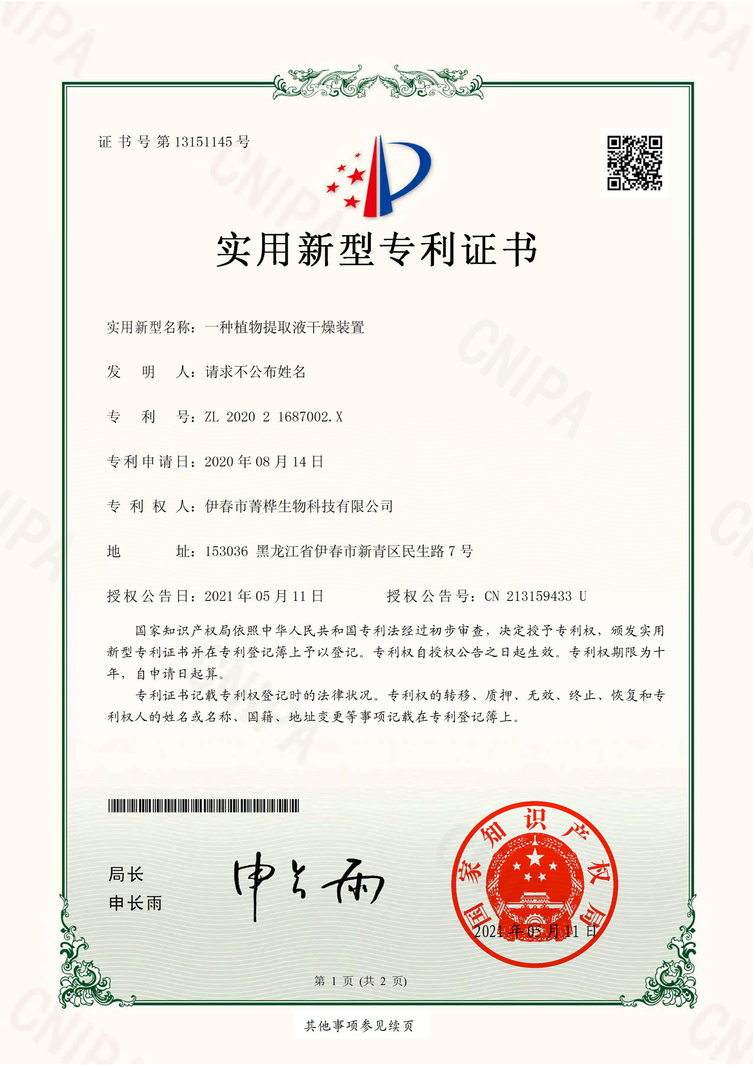 一种植物提取液干燥装置