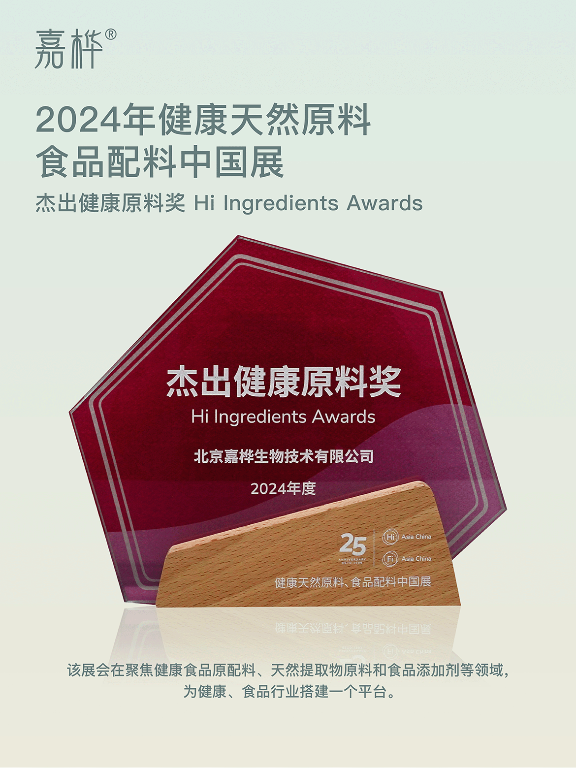 2024杰出健康原料奖