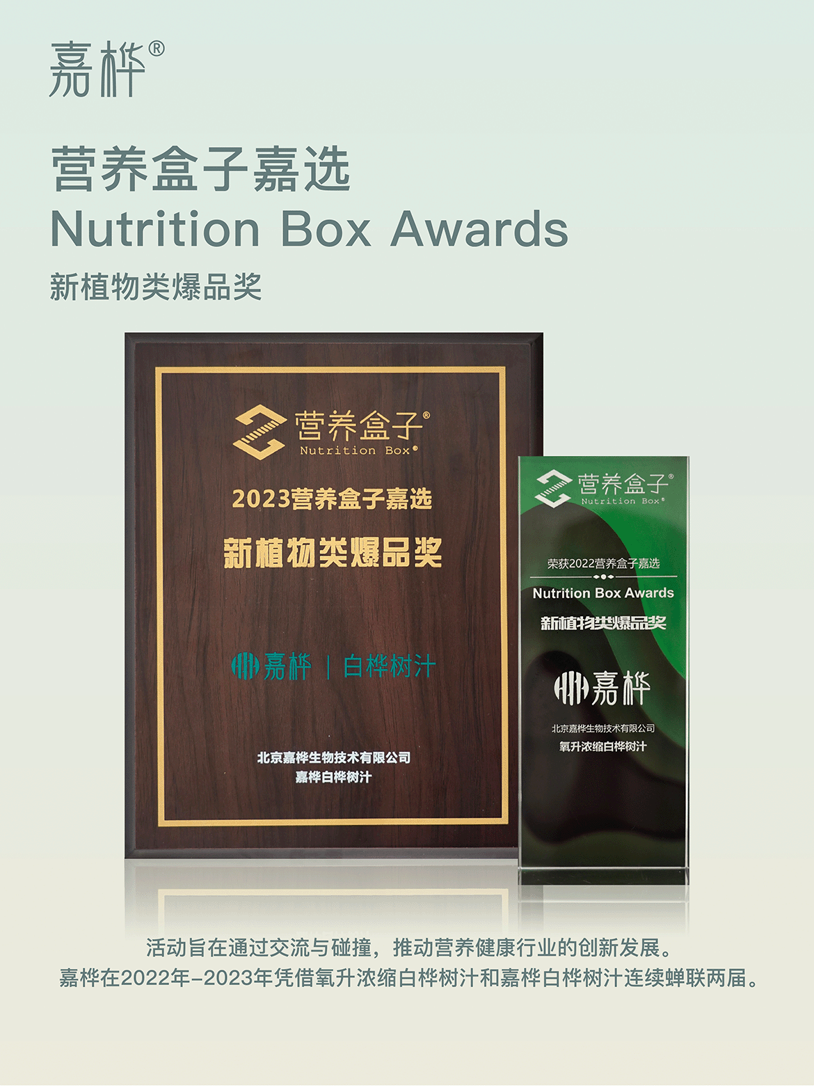 新植物类爆品奖