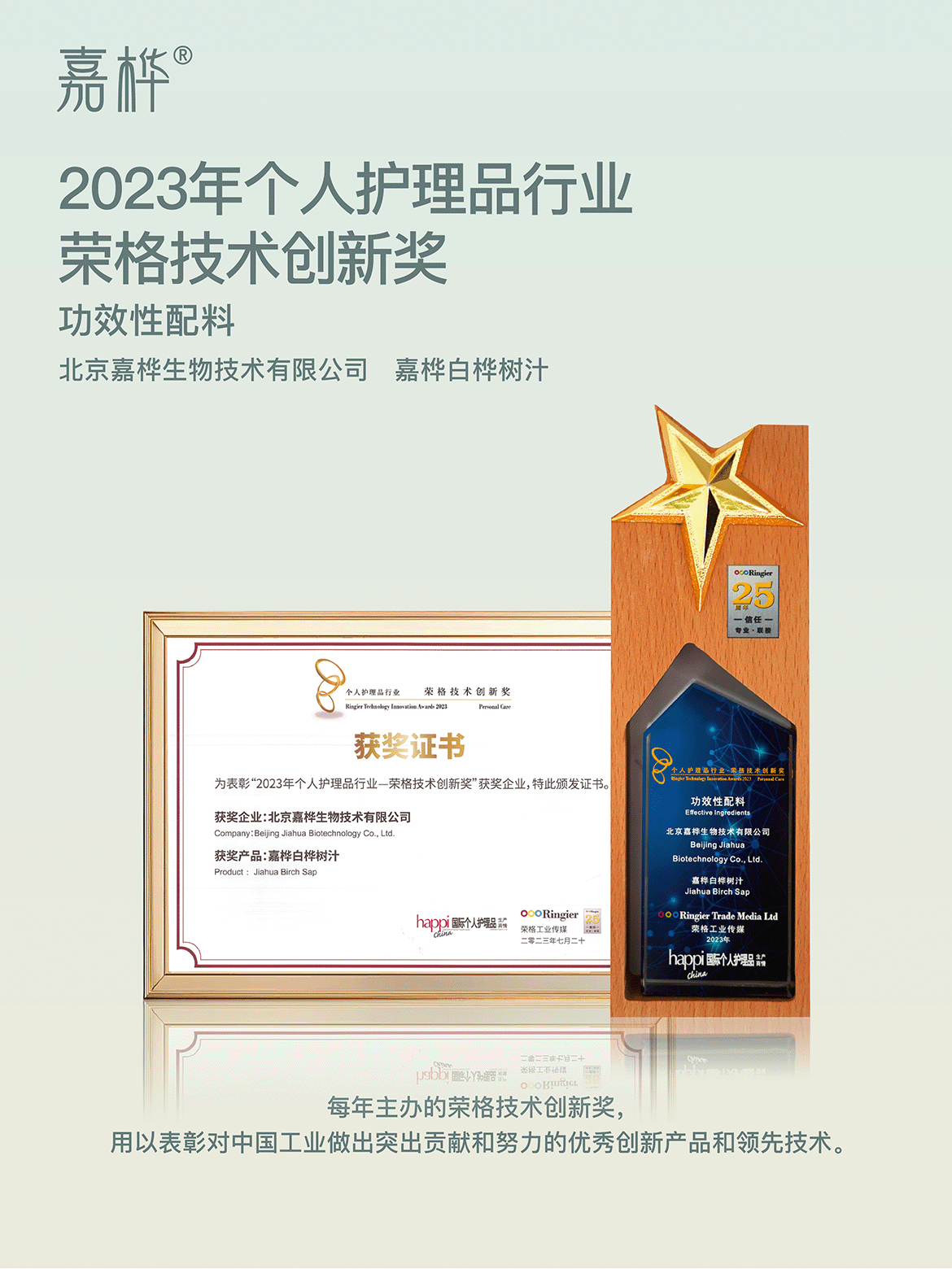 2023荣格技术创新奖