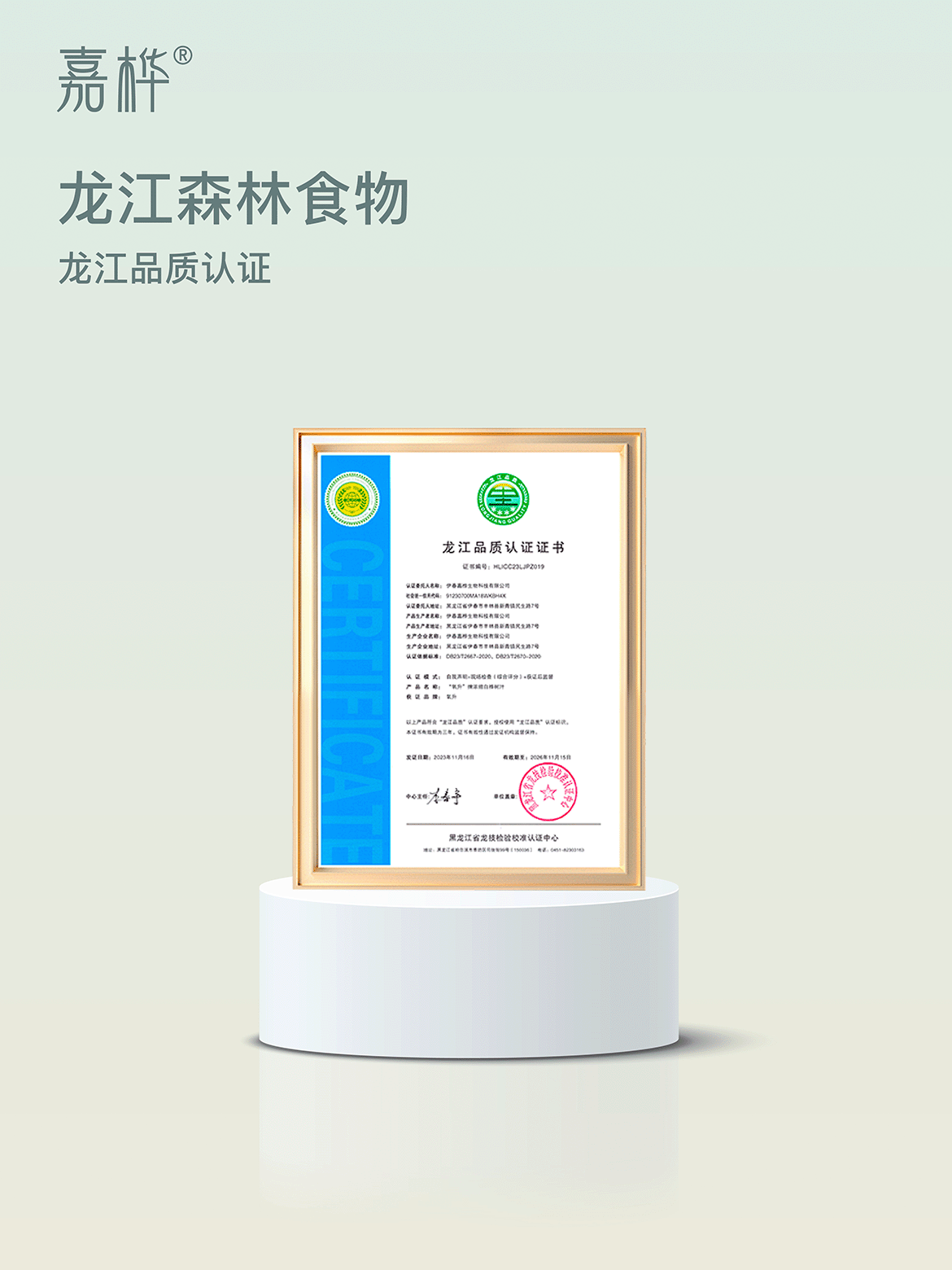 九珍十八品 龙江品质认证