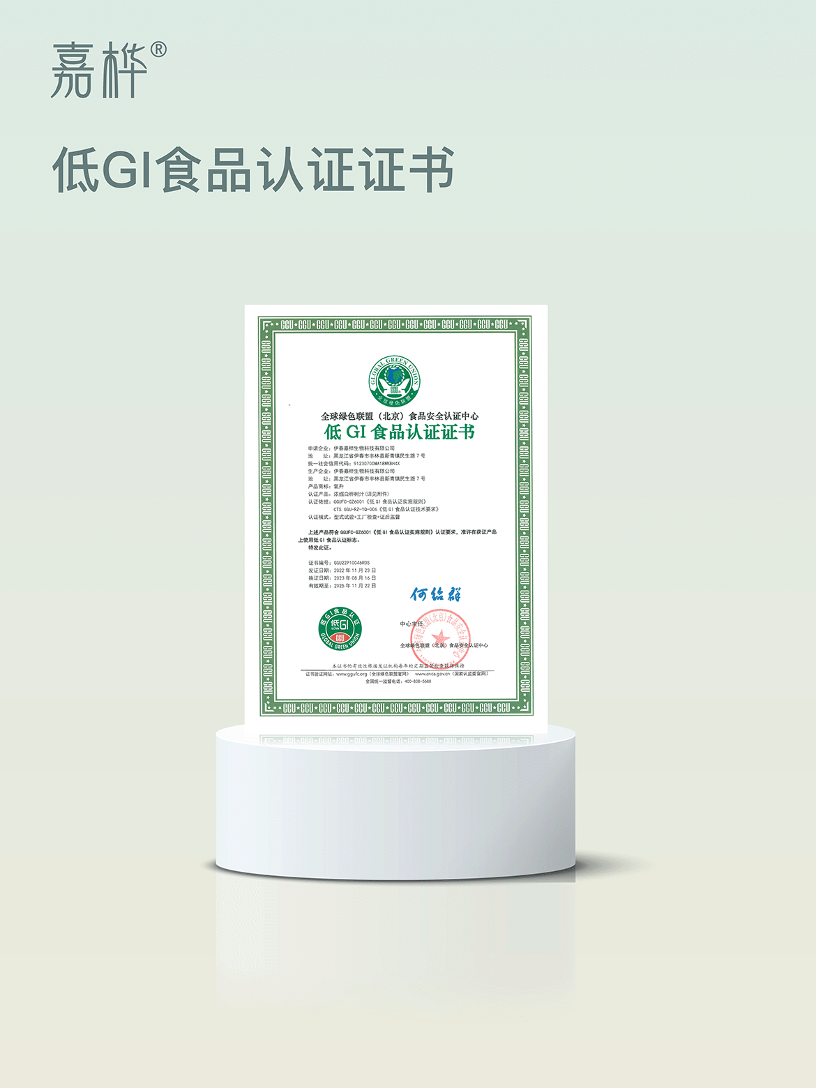 欧盟有机食品认证