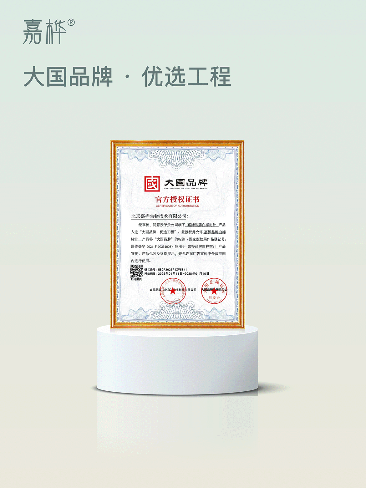 入选“大国品牌·优选工程“